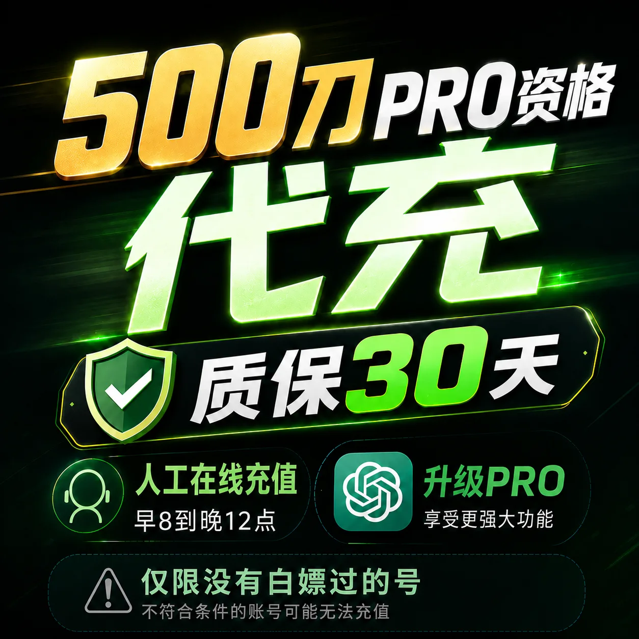 【官方代充】G Pro 500刀 1-5分钟到账 商品图片