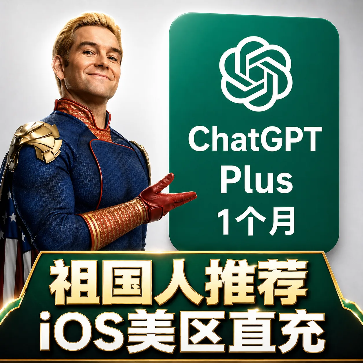 【卡付订阅渠道】G Plus月卡 20刀 必须等到期才可以充值 质保订阅封号 商品图片
