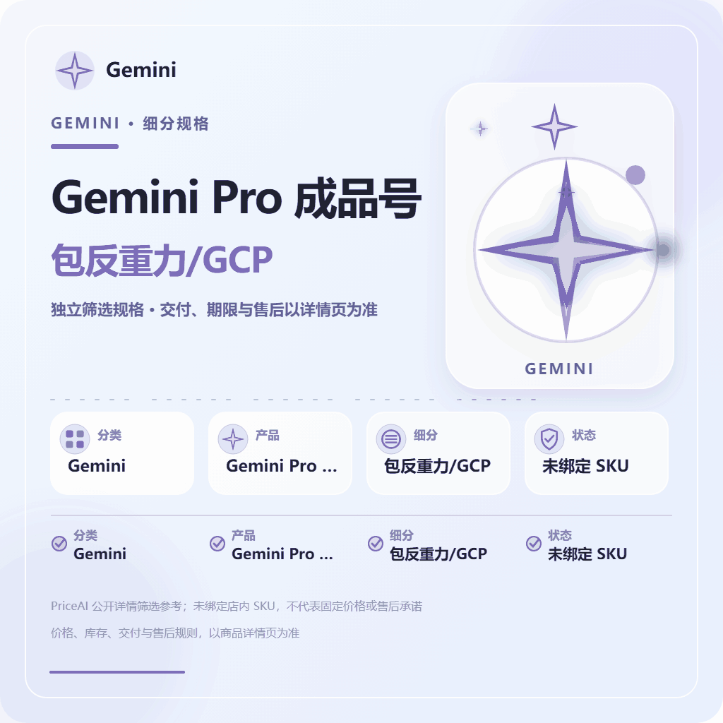 包反重力首登|随机|gemini pro 18个月|( 带JS格式 带RT)要手动登陆的最好别买,容易跳人机,人机不质保 商品图片