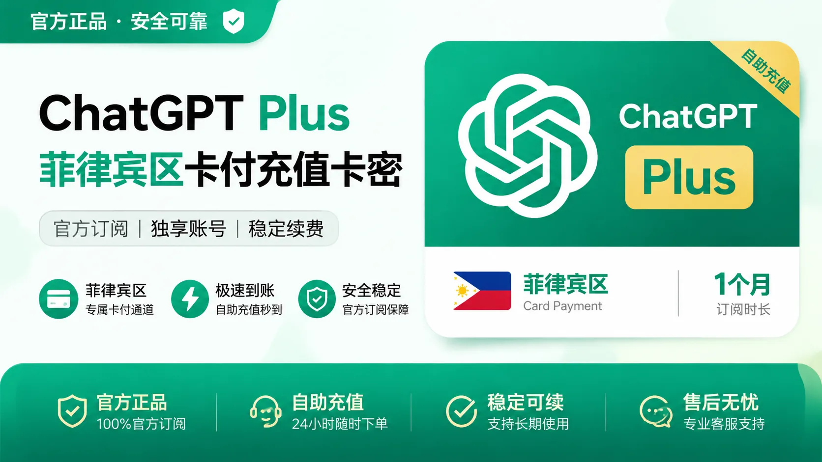 Plus 正规官方充值 【菲区带账单】CDK 24小时自动充值 质保订阅商品图片