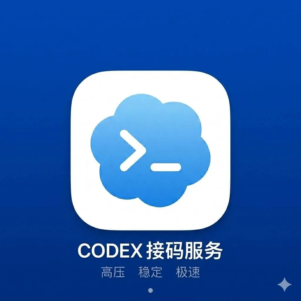 codex 接马验证 商品图片