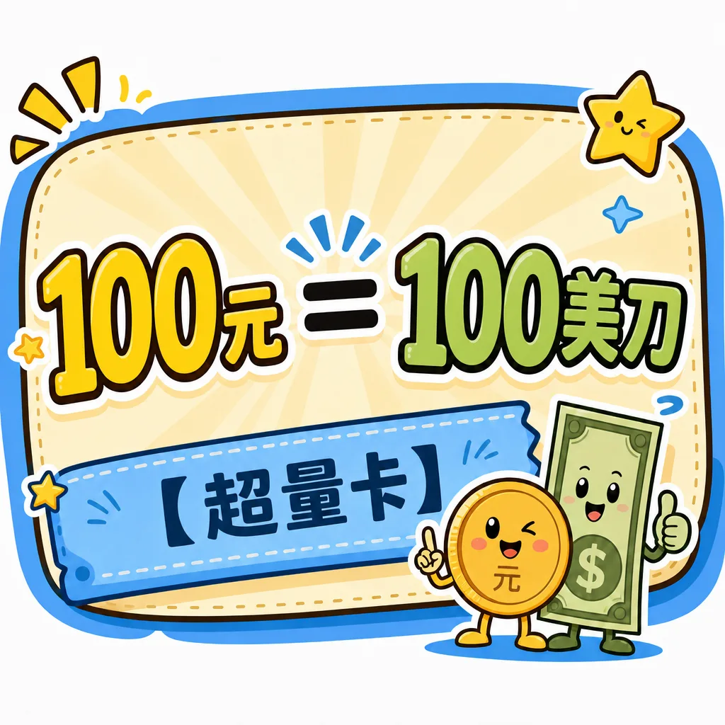 100元=100美刀商品图片