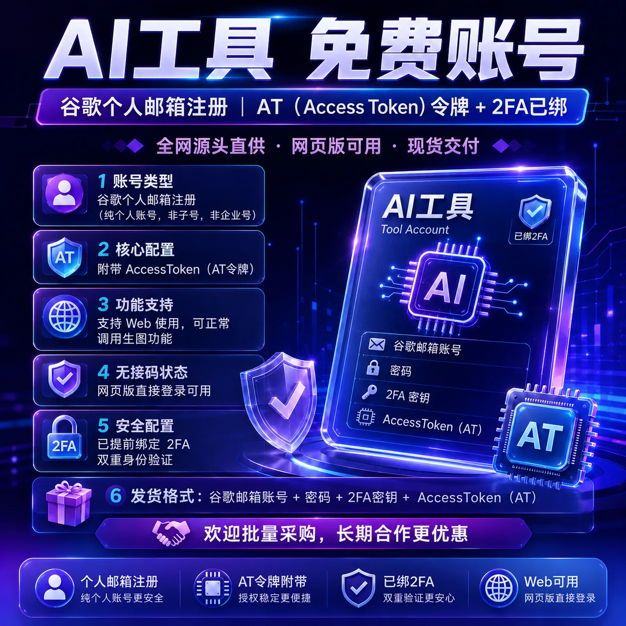 💡全网源头直供｜gp踢 Free账号｜已接马，高质量谷歌邮箱注册（非分裂） 商品图片