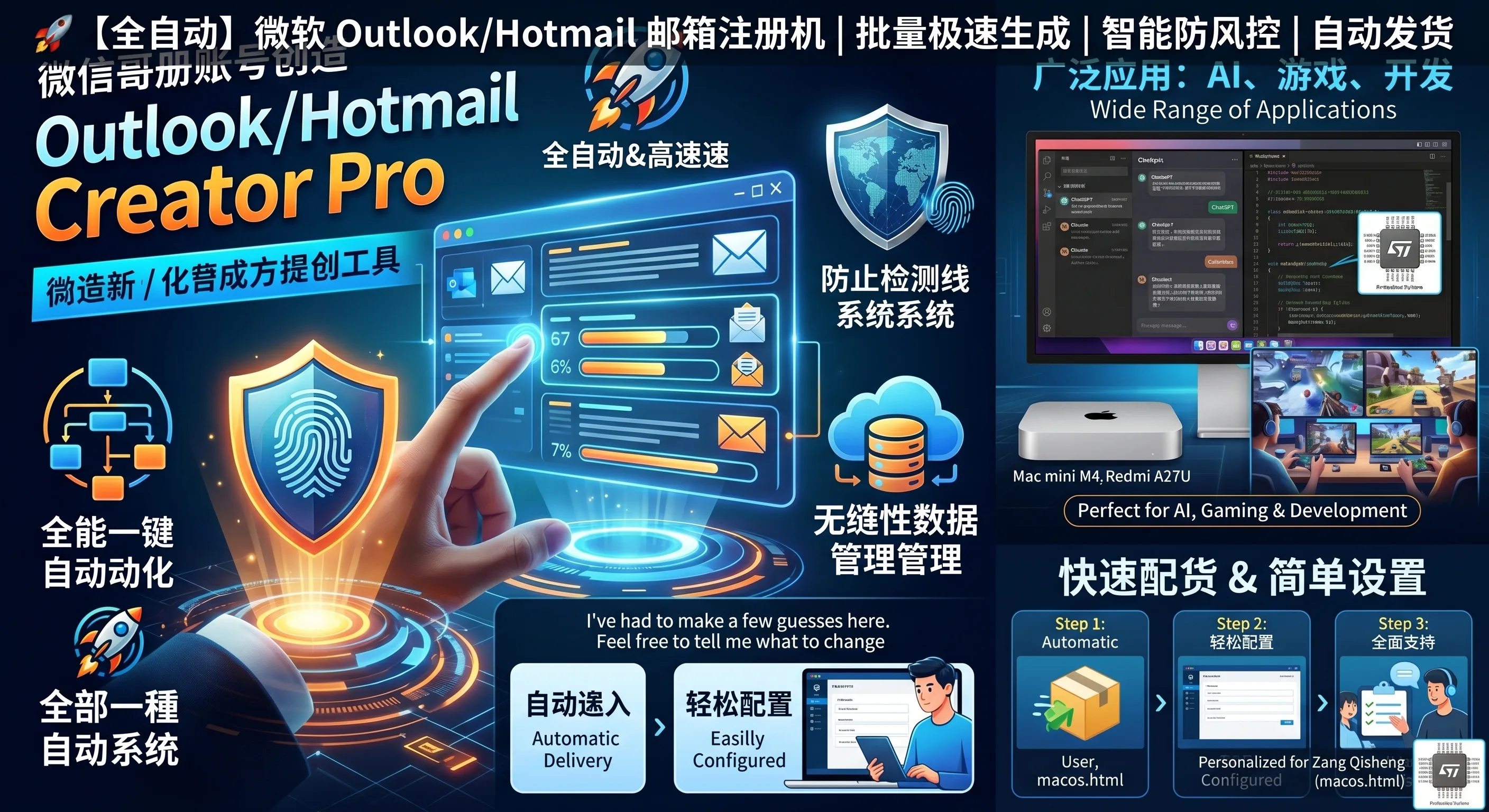 🚀【全自动】微软 Outlook/Hotmail 邮箱注册 | 批量极速生成 | 智能防风控 | 自动发货 商品图片