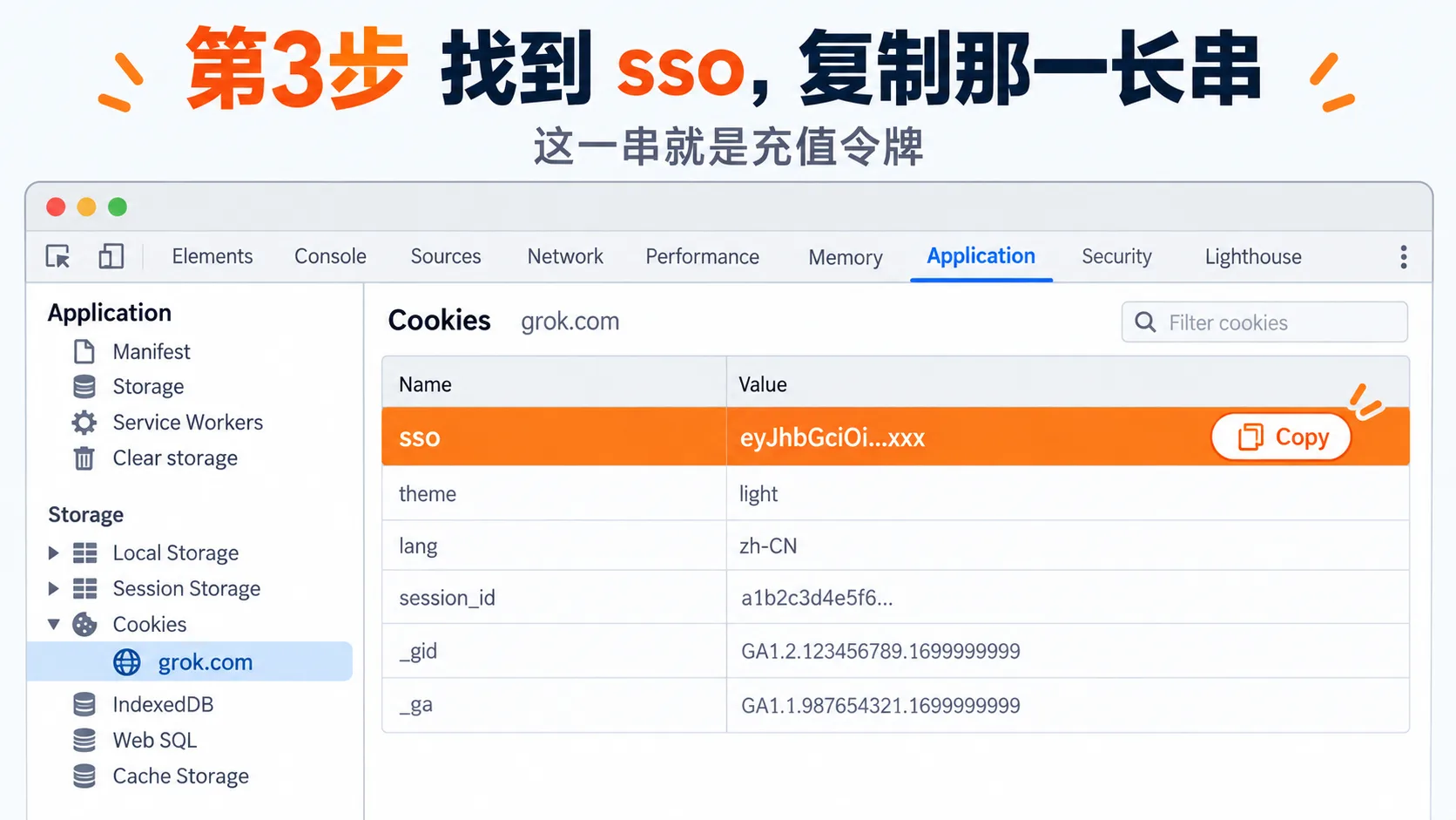 复制sso