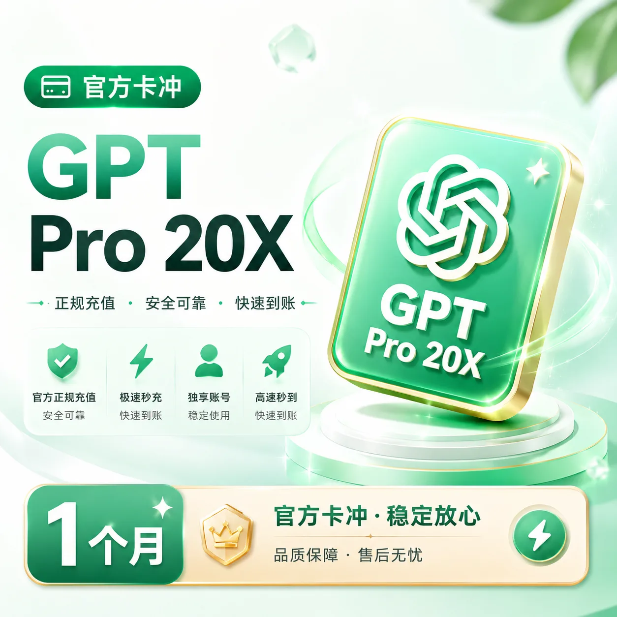 【质保30天】G Pro 20x 1个月【官方代充】【正规卡冲】【手动代充】 商品图片