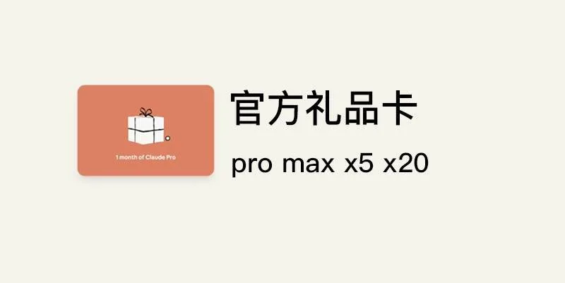 Claudepro礼品卡 商品图片