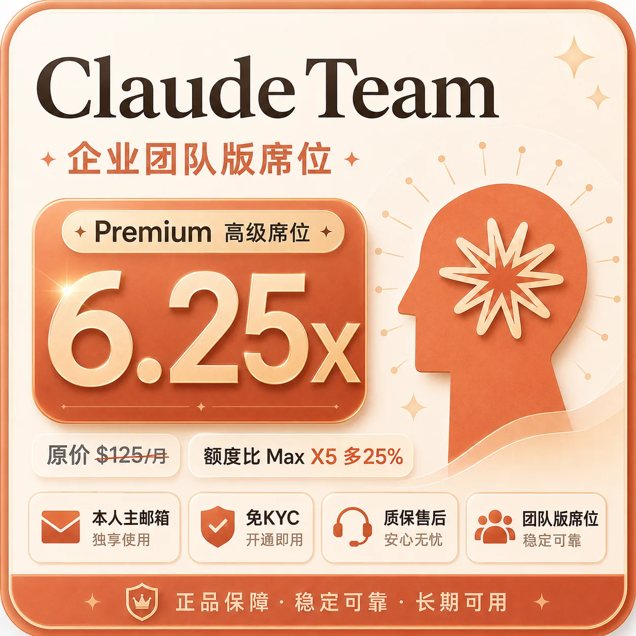 🥨Claude 6.25X【质保上车】封号不保(母号被封/被退也不保) 商品图片