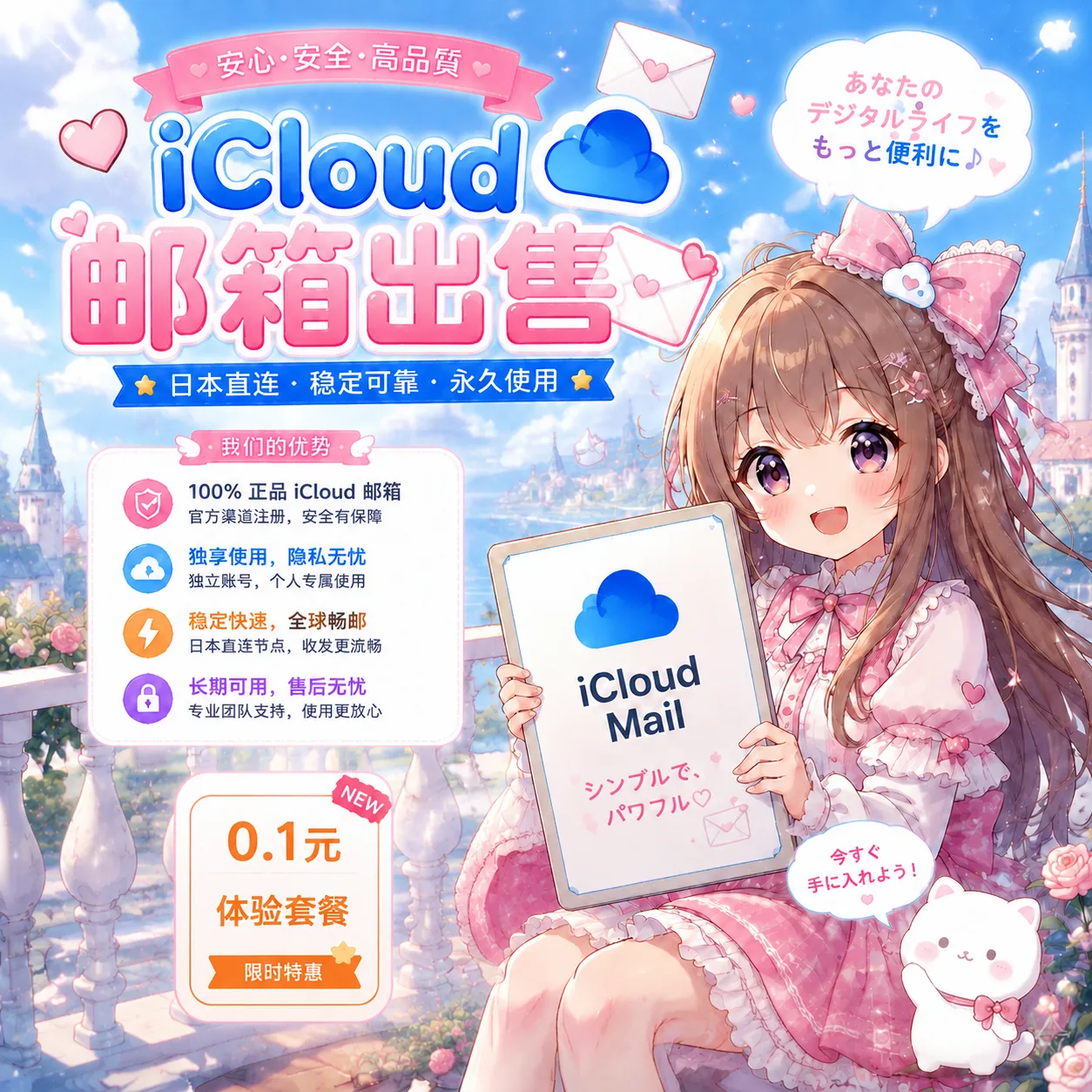 iCloud邮箱子号，发货形式为邮箱--取码url 商品图片
