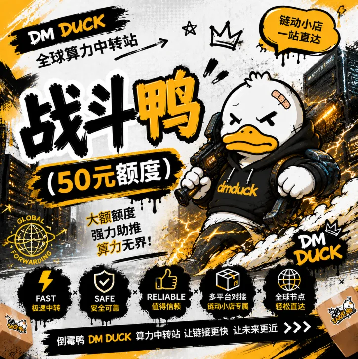 战斗鸭 (50元额度) 商品图片
