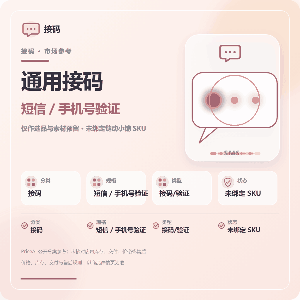 Google邮箱接码印尼实卡接码api 商品图片