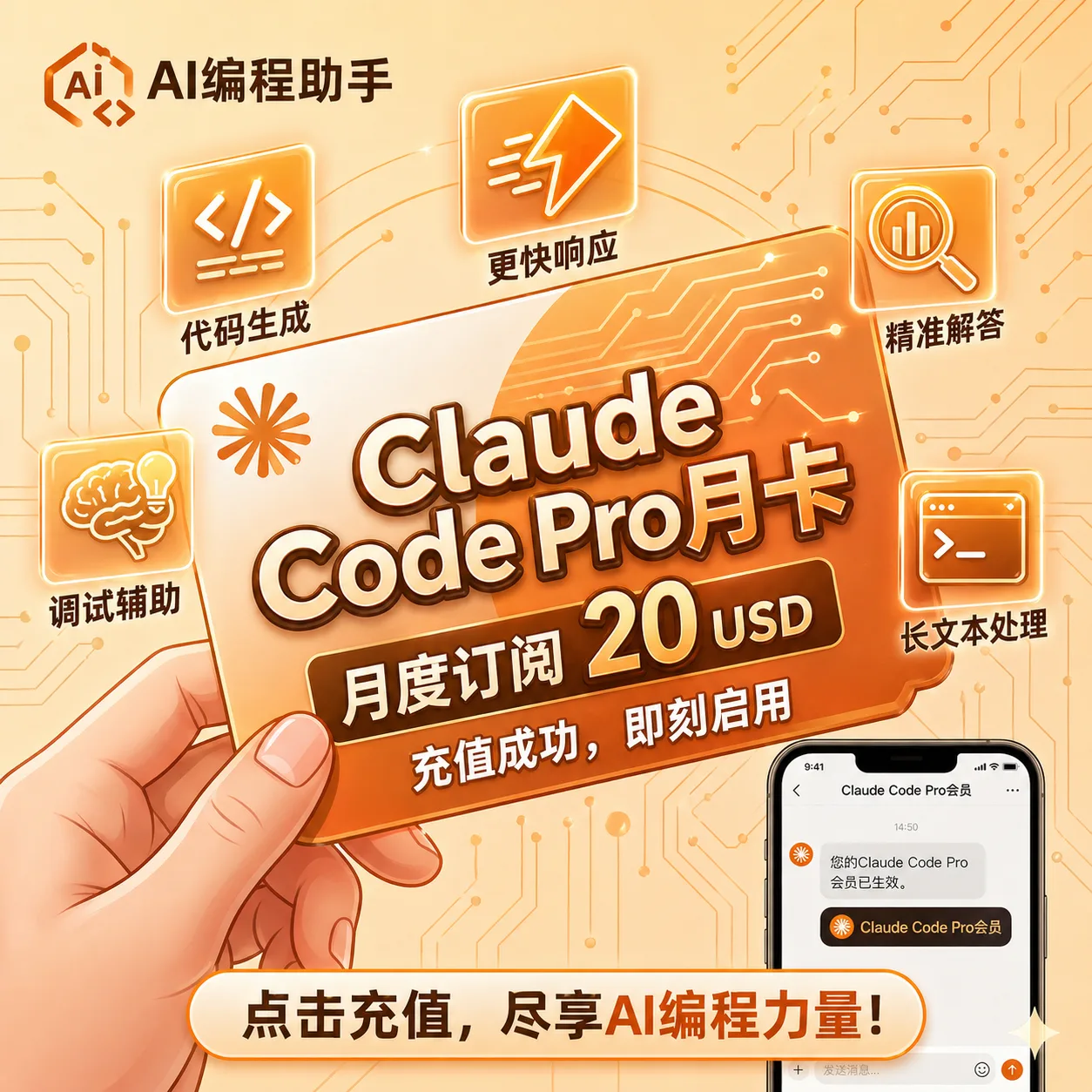 claude pro自动充值卡密 商品图片