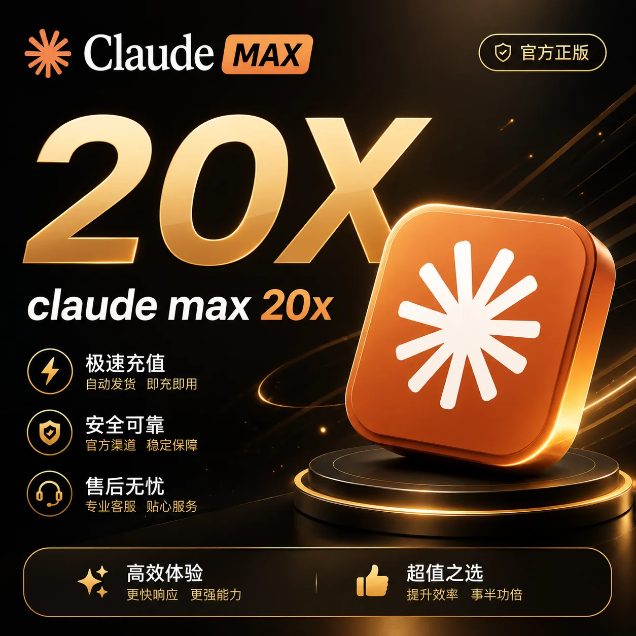 【正规礼品卡】claude MAX 20x 商品图片