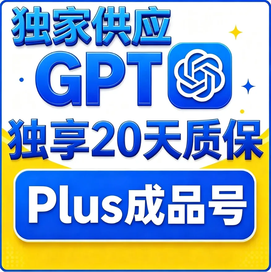 【保20天】codex Plus 一个月独享成品plus - gamil邮箱((全网独家 稳定渠道 双保)OpenAI 商品图片