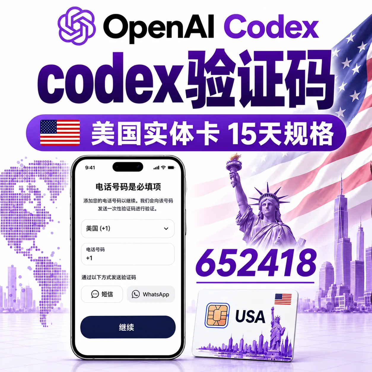 🔥热销【臻选系列】-15天3次codex短信验证码收码 codex收码 codex验证码 codex接马 短信接马 商品图片