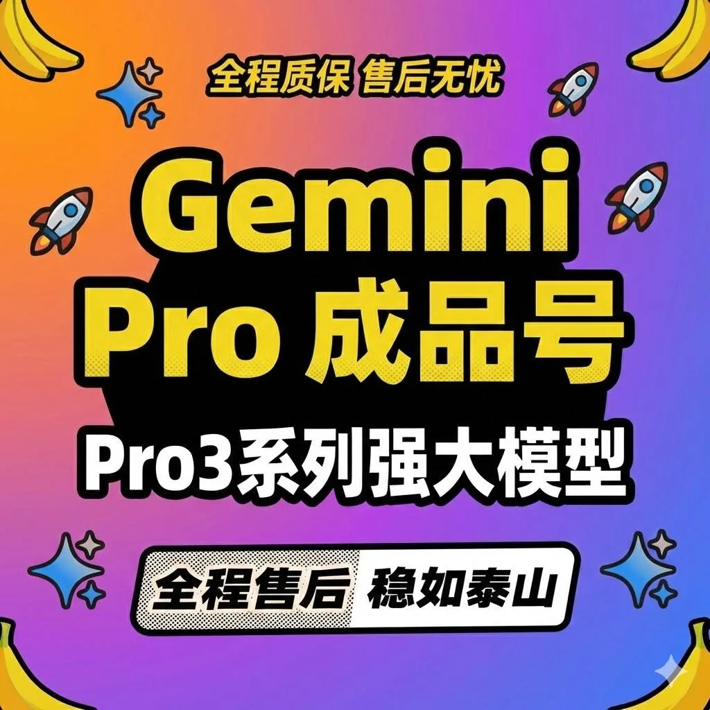 全新Google Gemini年卡账号 商品图片