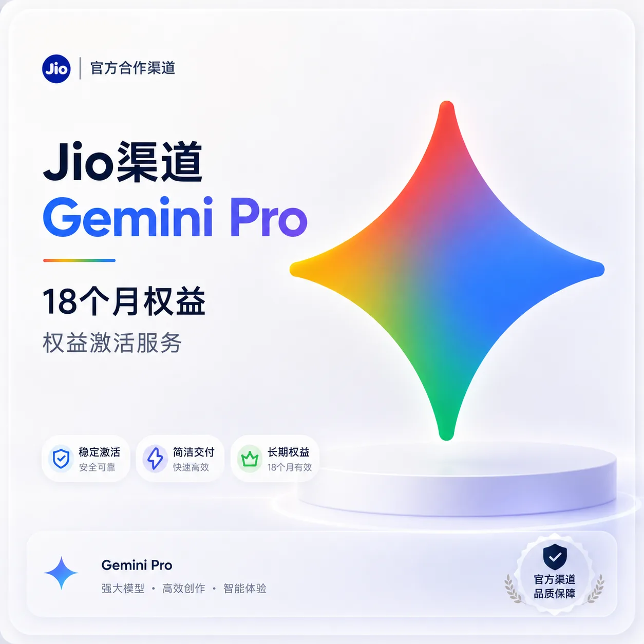 【直充】Gemini Pro18个月直充(Jio渠道)【质保首登】 商品图片
