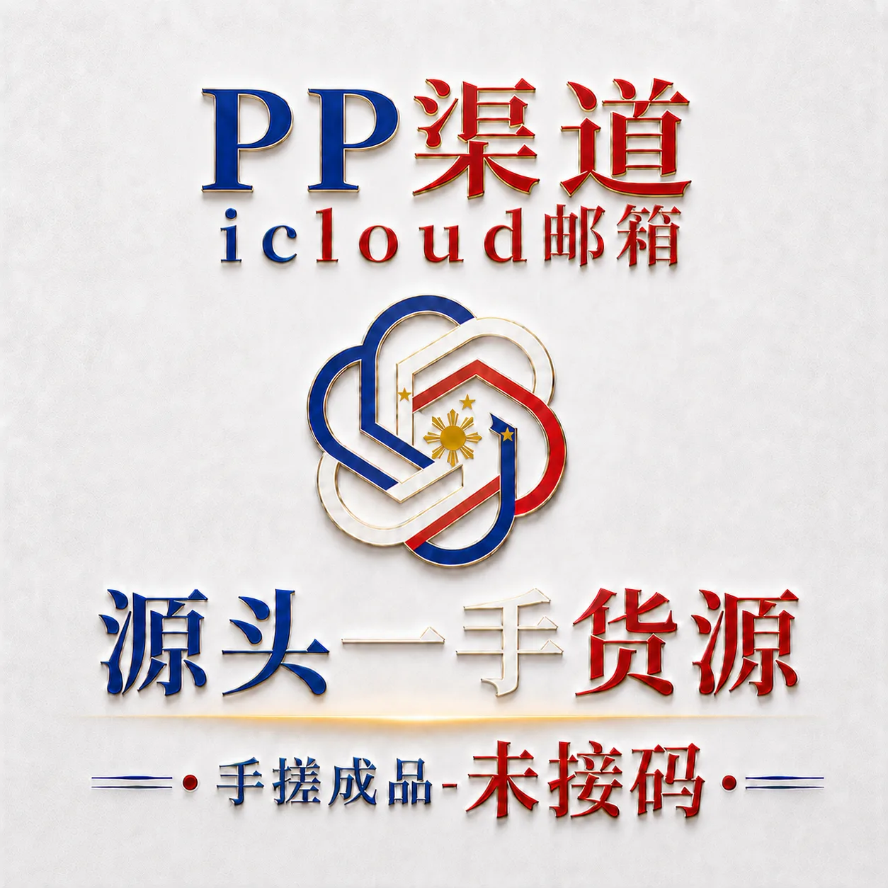 【质保首登】PP渠道PLUS-质保首登-域名邮箱-Codex未接马-不保证可以使用24小时 商品图片