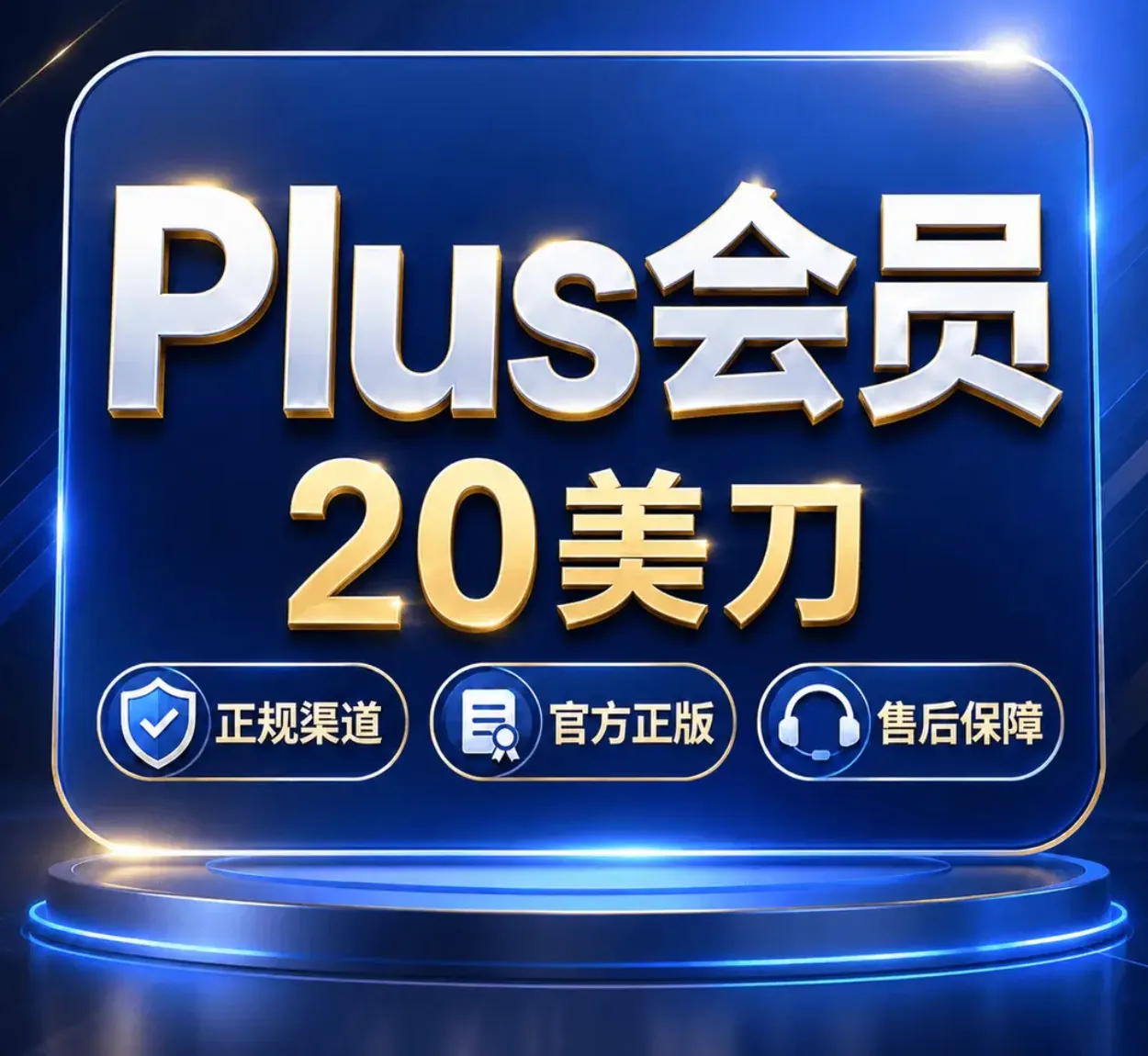 G Plus 菲区官方直充月卡,30天质保,需要没有会员状态,可开发票 商品图片