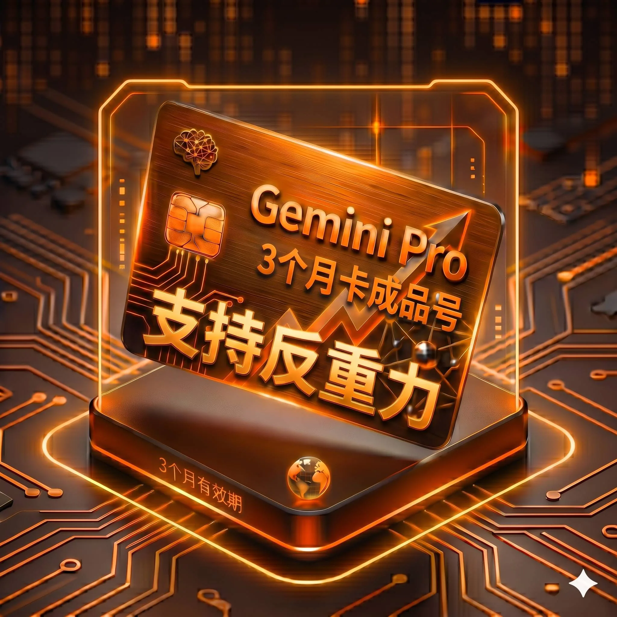 Gemini Pro 稳定特殊渠道3个月老号成品号1(支持反重力 中转推荐,随机地区老帐号2022-2025,质保首登) 商品图片