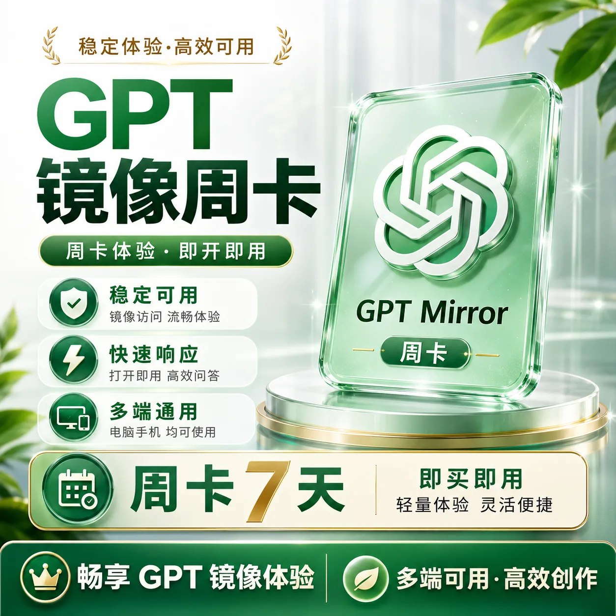G PLUS镜像站【周卡】 商品图片