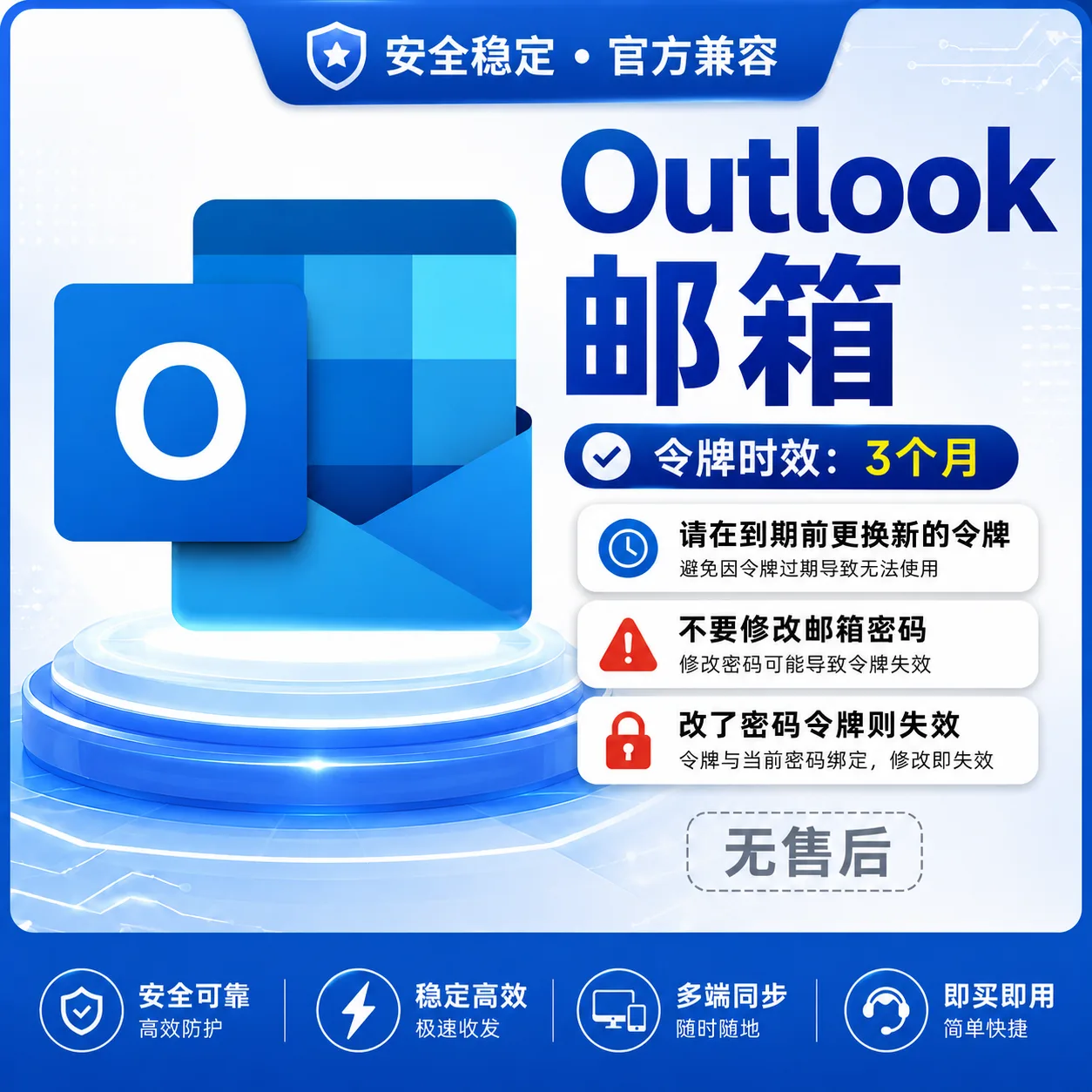 outlook隐私邮箱 邮箱长效｜3个月令牌｜稳定收发｜不要改密码｜无售后 商品图片