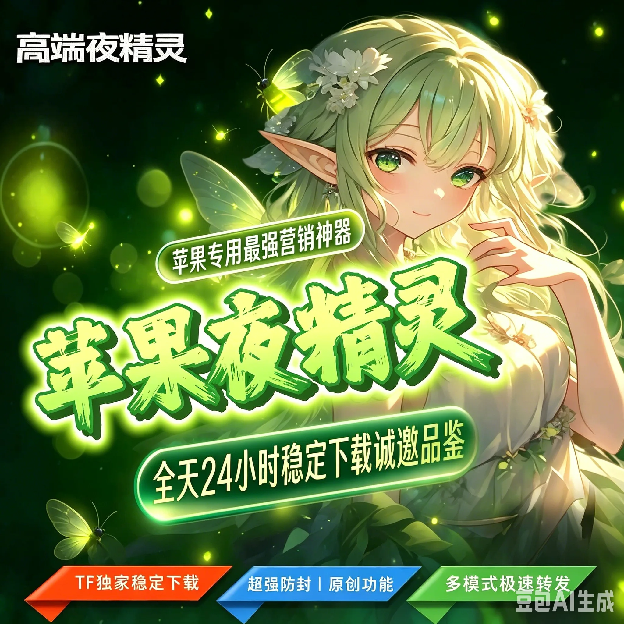 TF夜精灵【清风同款8069】外测 商品图片