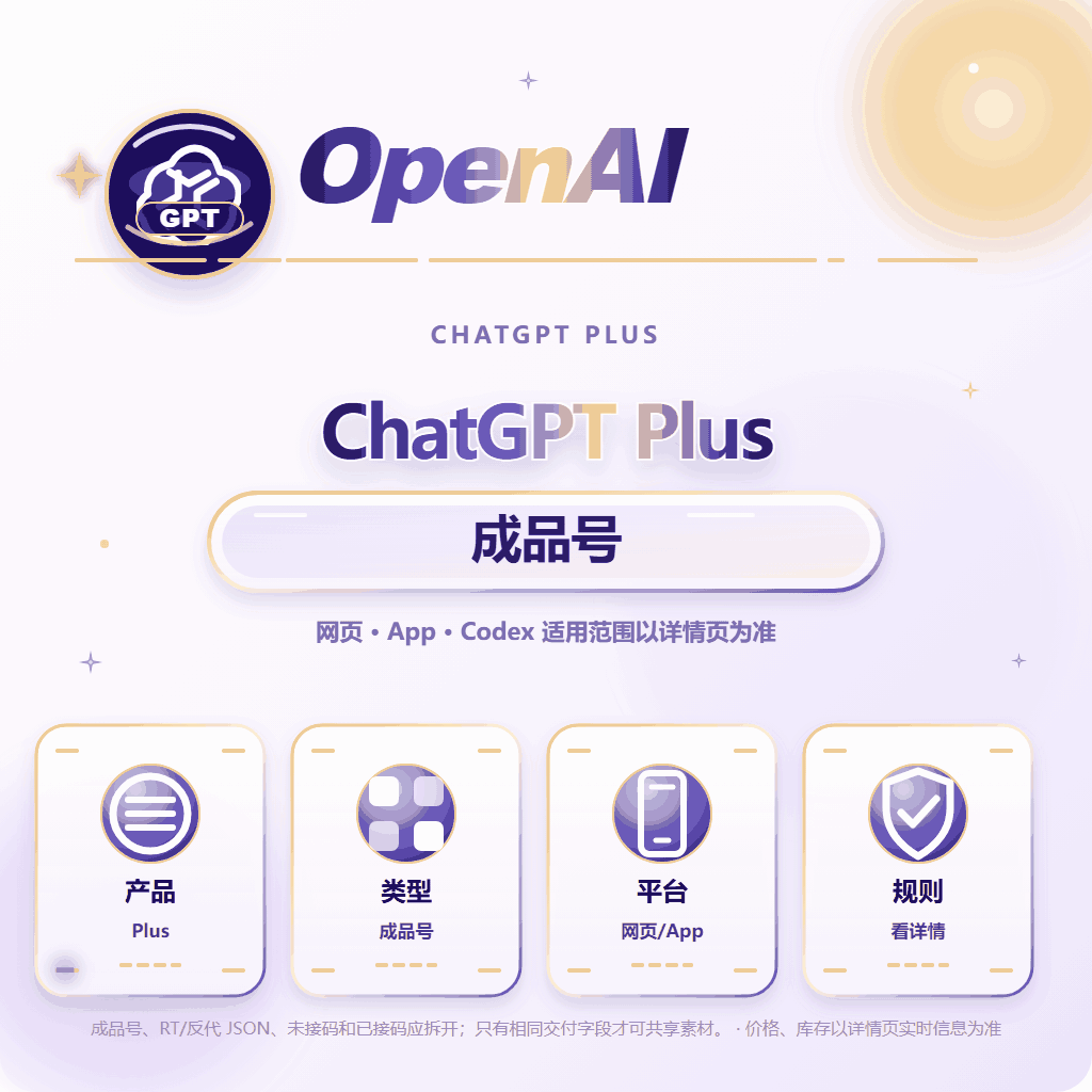 CPT Plus一个月成品号 - 质保20天 全网最稳的UPI|codex成品号 商品图片