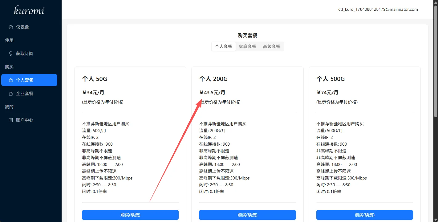 原价45的代理节 点儿 Kuromis纯净代理账号 200g 套餐 支持试用不满意全额退款商品图片