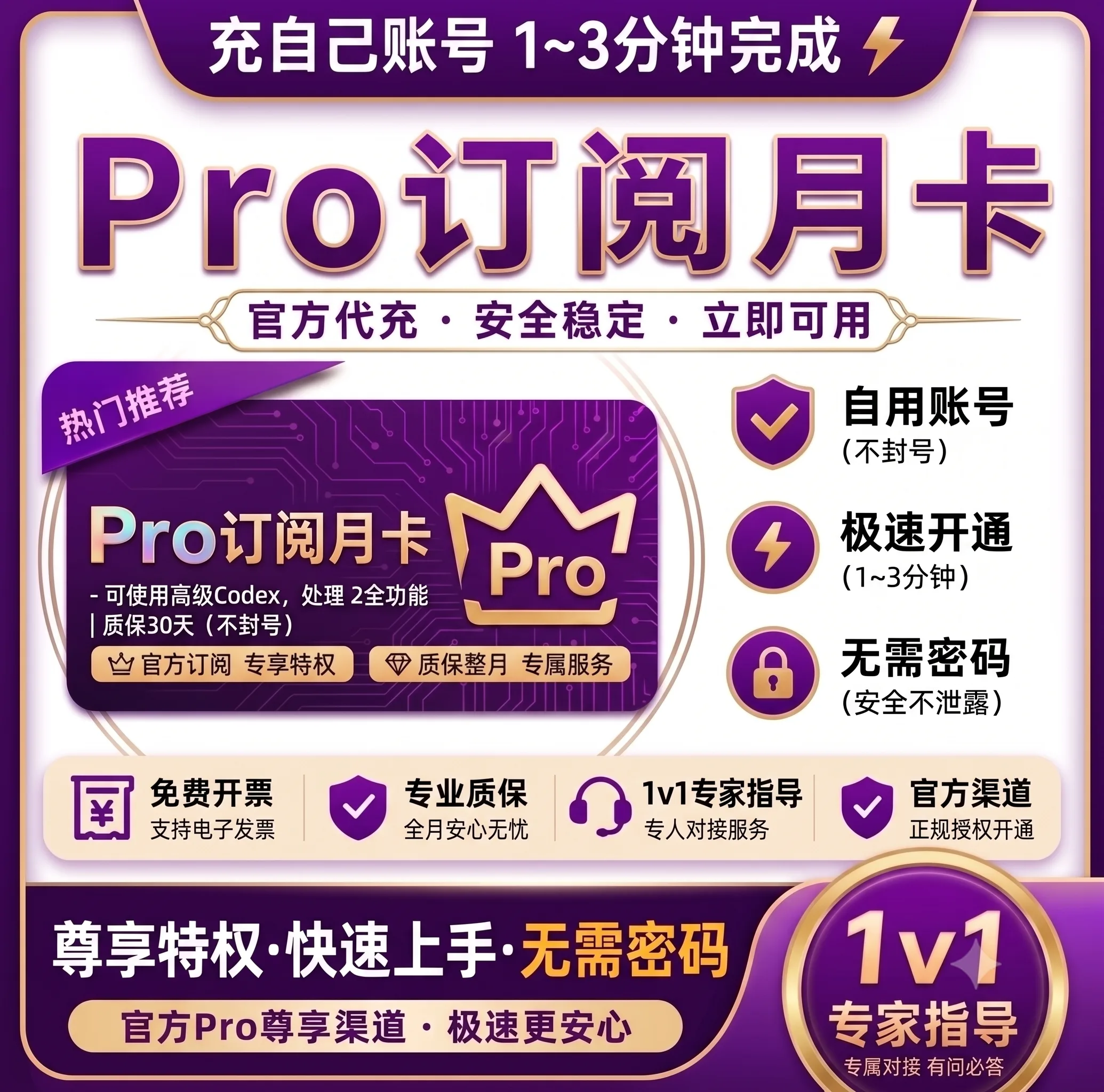 IOS【质保订阅】 Pro 20x 订阅 官方充值 免排队 秒充(5-10分钟到账)(可屯卡) 商品图片