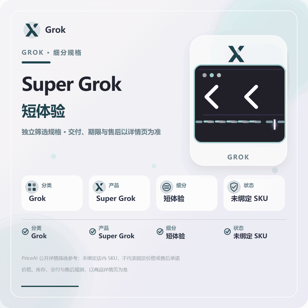 Super周卡独享成品号（稳定新渠道，质保首登，可正常使用6天左右） 商品图片
