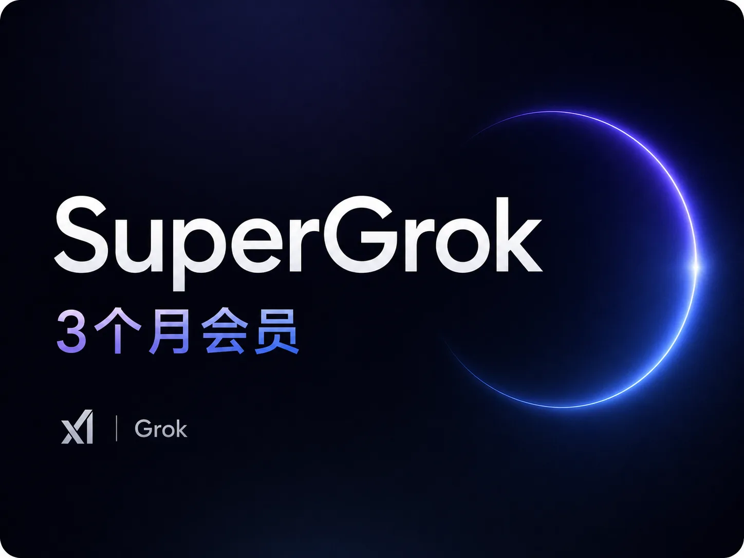 SupergroK 3个月卡密直充(质保90天订阅-IOS渠道) 商品图片