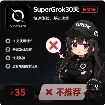 【质保8天】SupergroK 30天【性价比超高】 商品图片
