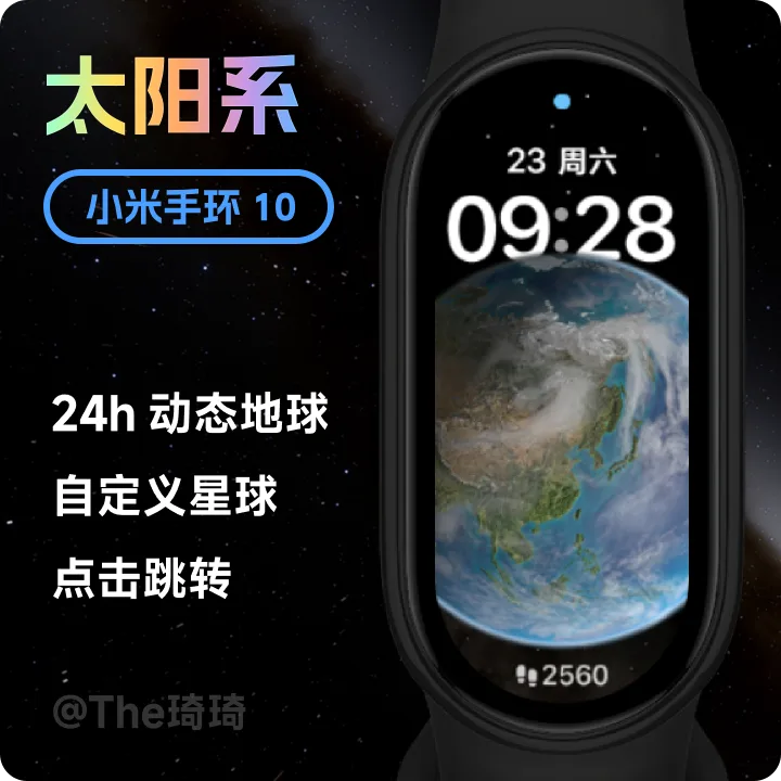 「太阳系」小米手环10 商品图片