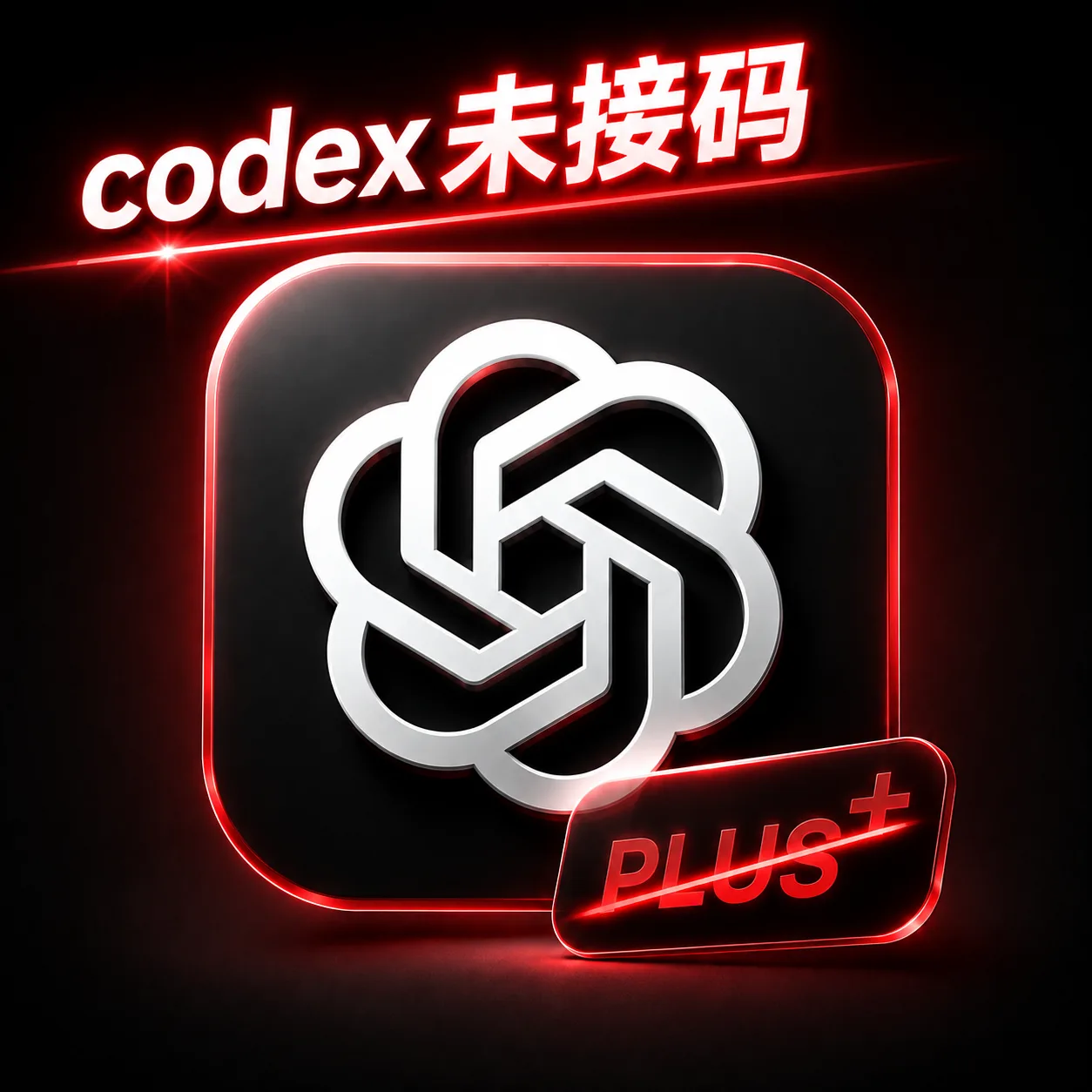 自营【源头产出】Plus独享成品账号纯手工|质保首登|未接马|账密+2fa 招代理 商品图片