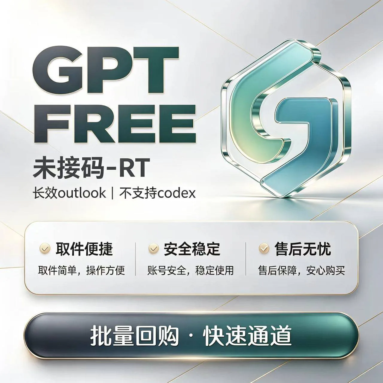 G Free-账密 RT-长效outlook-适合各类业务(可网页反代,除Codex)-批量版 商品图片