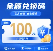 100/100叨额度兑换码 商品图片