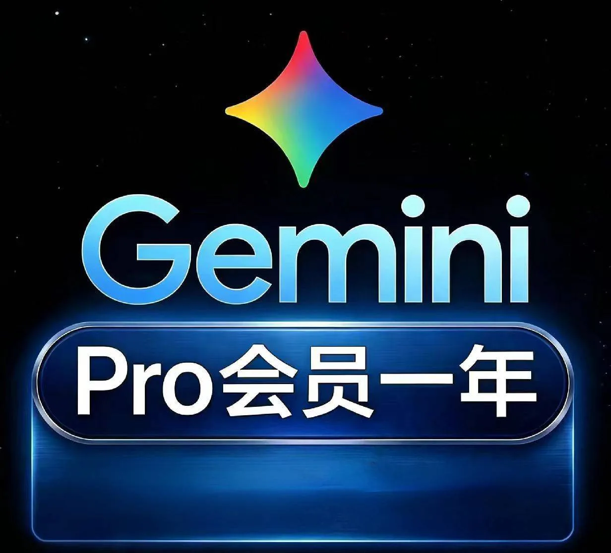 Gemini3.1pro年卡高品质成品号|老谷歌邮箱完成订阅操作🔥 商品图片