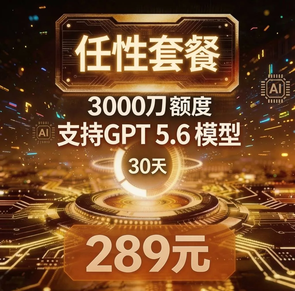 G中转 - 3000刀 - 289/30天 - 任性包 商品图片