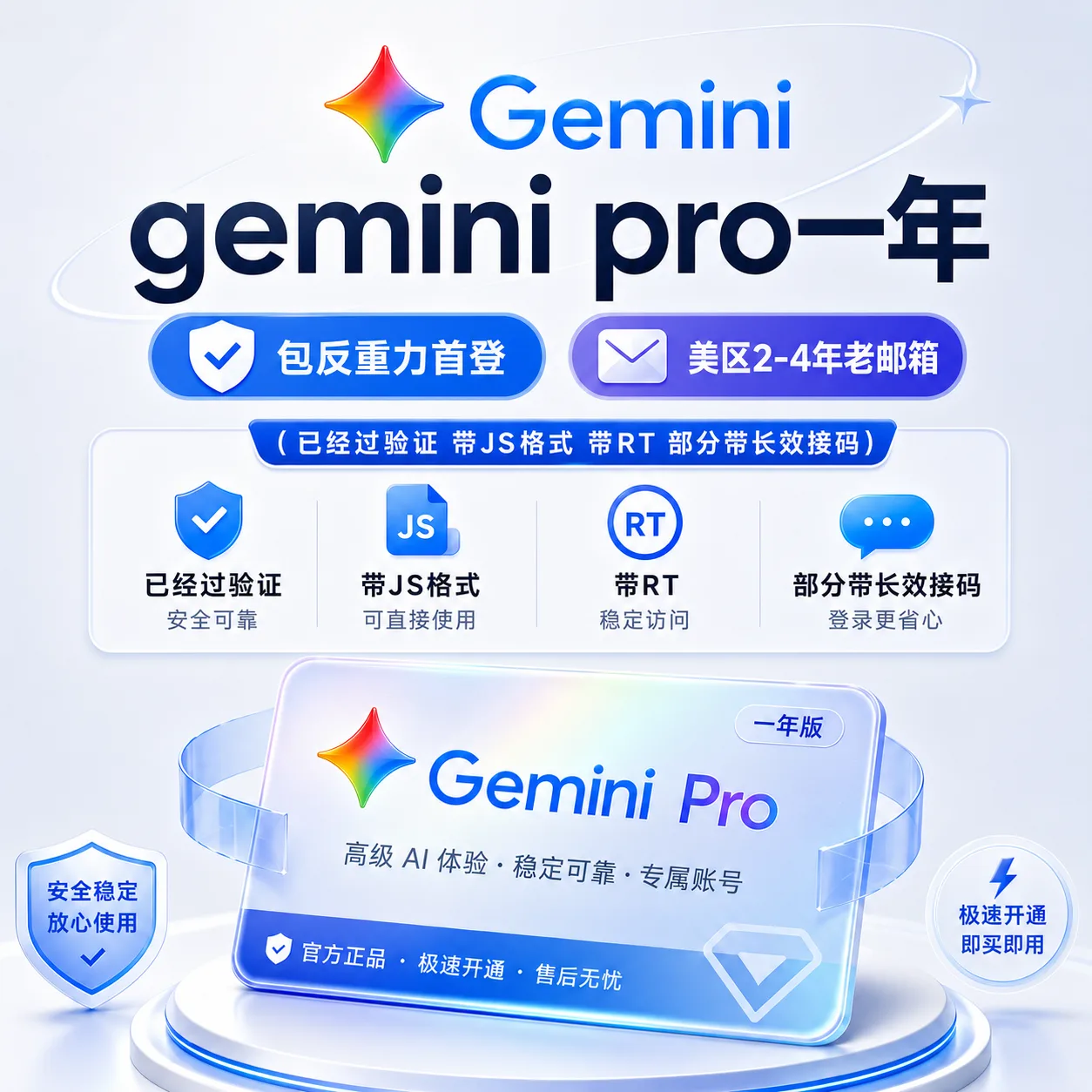 包反重力首登|美区|gemini pro一年|( 带JS格式 带RT 部分带长效接马)主页备用卡网 商品图片