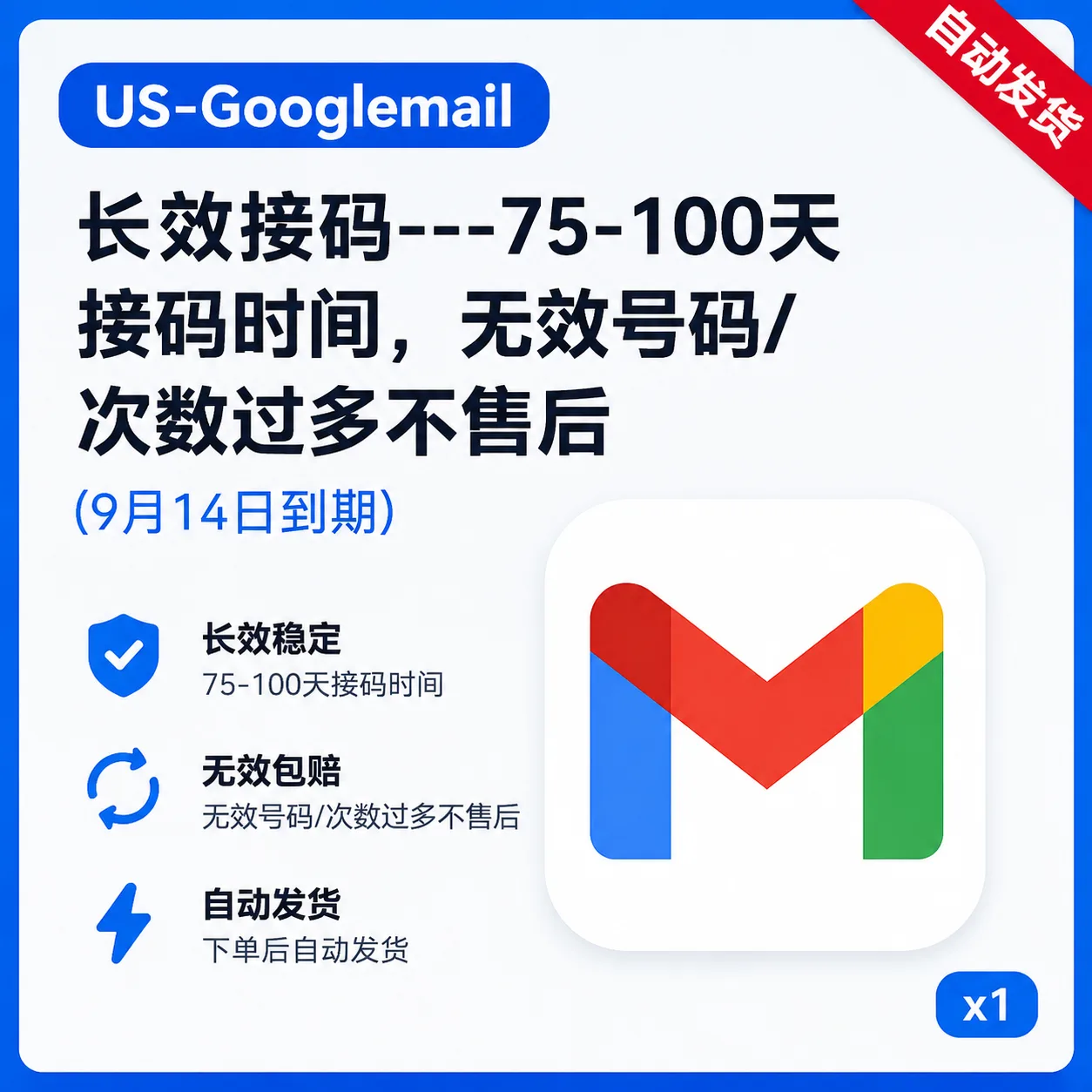 美区-Google专用长效接马--75-100天接马时间,没有售后介意勿拍 商品图片
