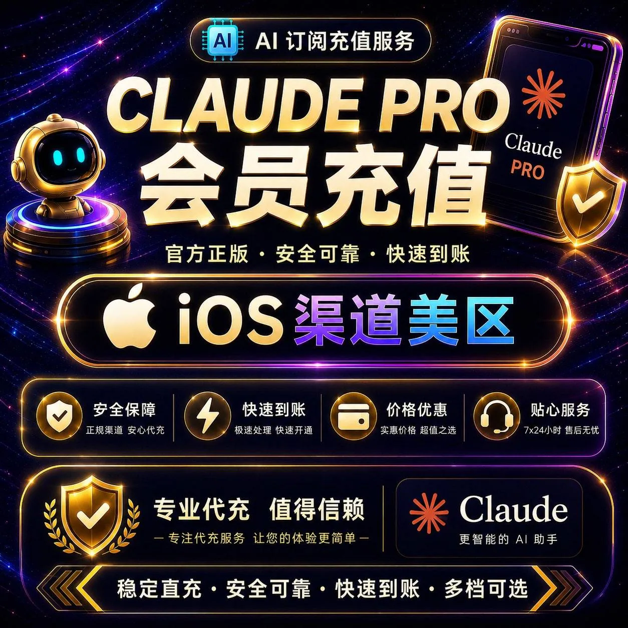 Claude pro 官方直充秒到账 【美区IOS 质保订阅30天】 商品图片