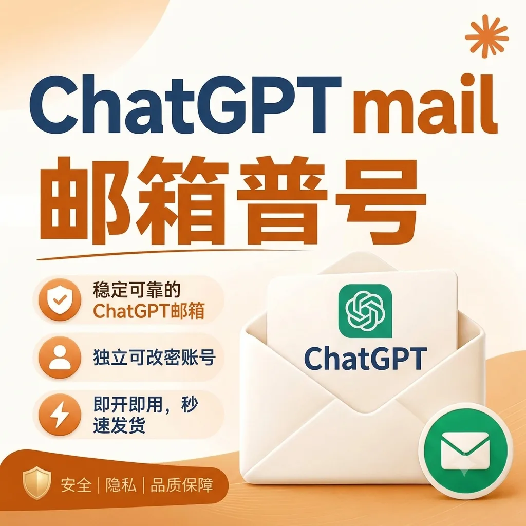 G mail邮箱普号 商品图片