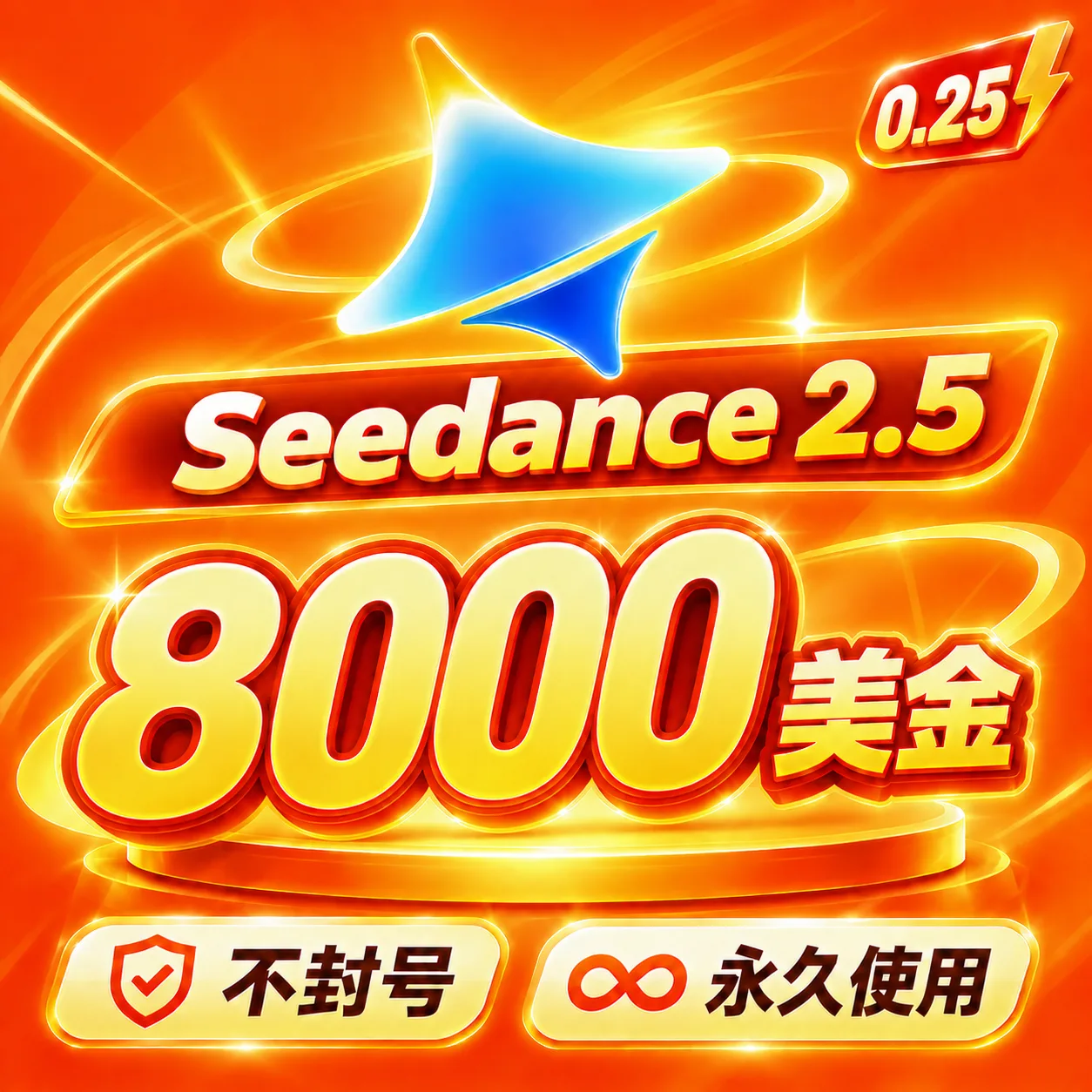 🔥Seedance2.5额度｜8000美金｜seedance 2.5｜seedance2.0 pro 商品图片