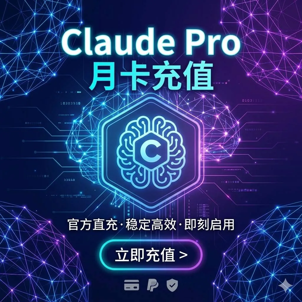 Claude Pro月卡充值 商品图片