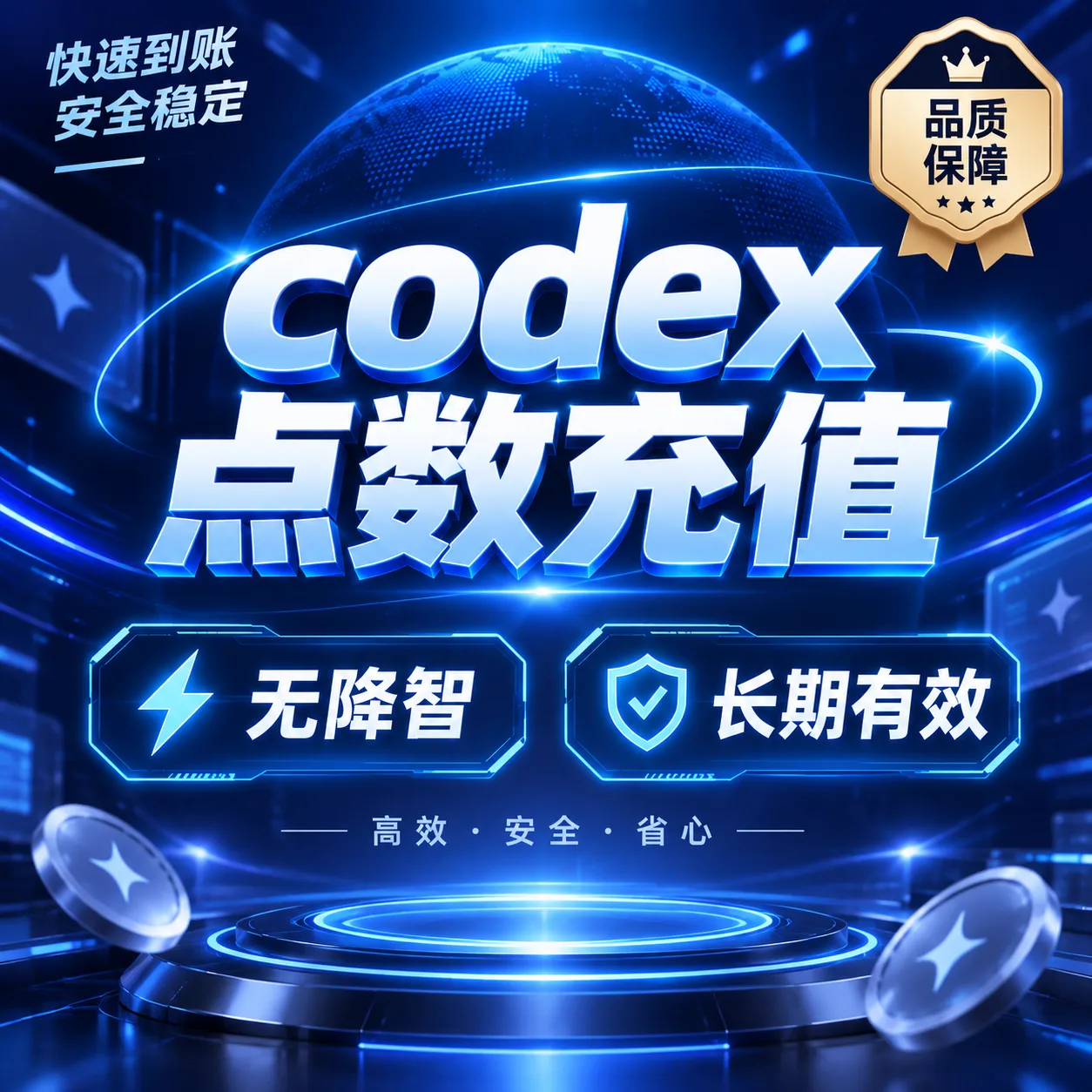 Codex 250 信用点数代充 商品图片