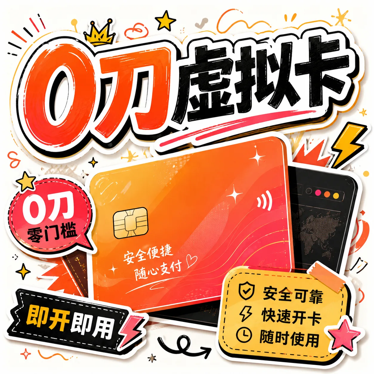 0刀虚拟卡 商品图片