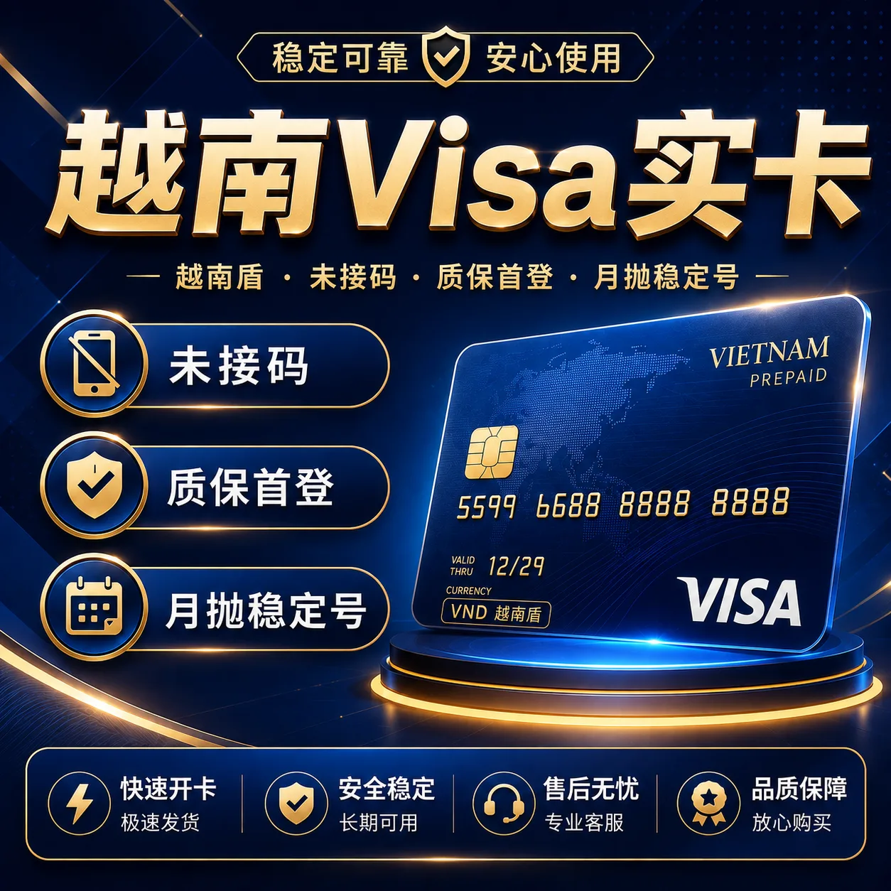 越南Visa实卡-未接马 商品图片