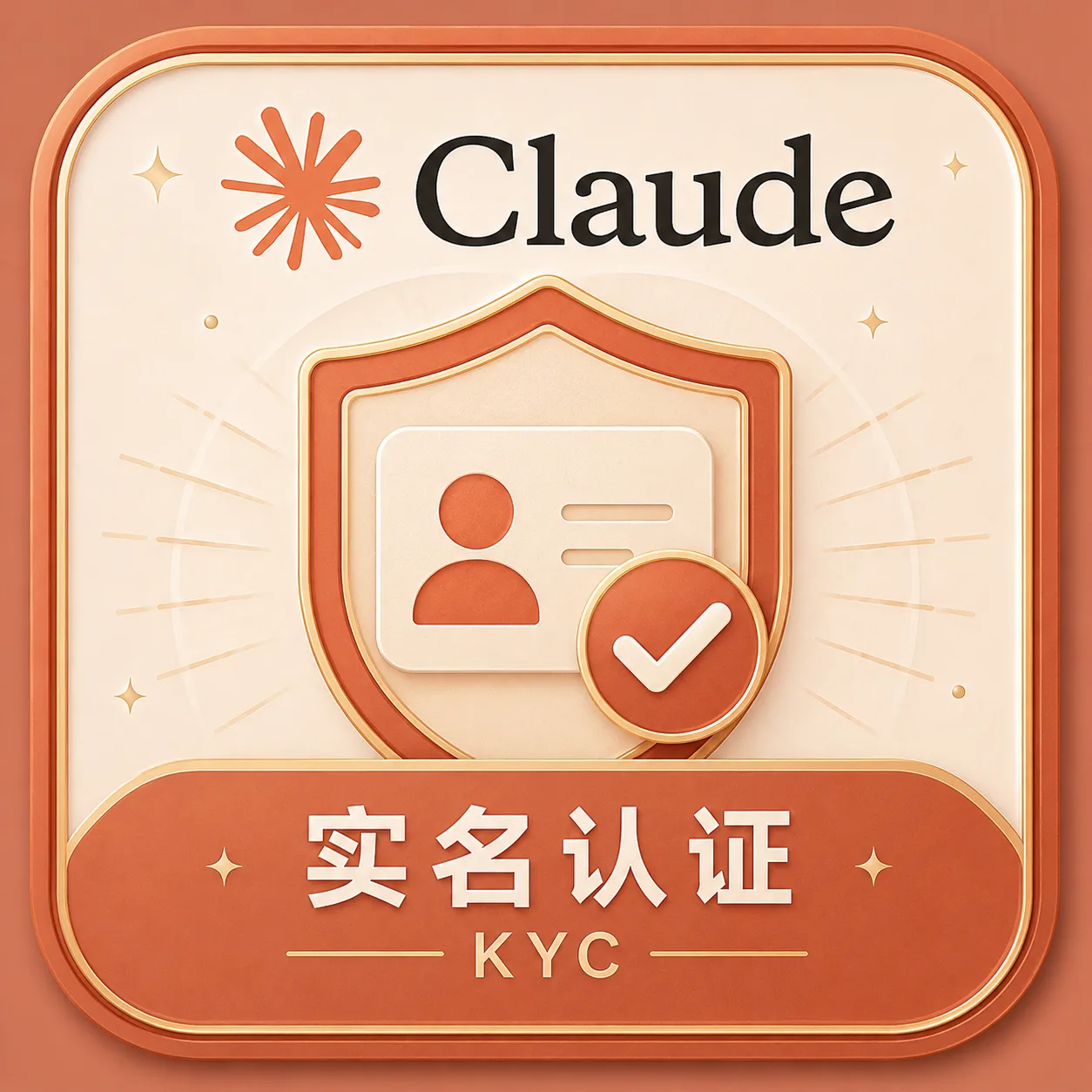 Claude 实名认证KYC 商品图片