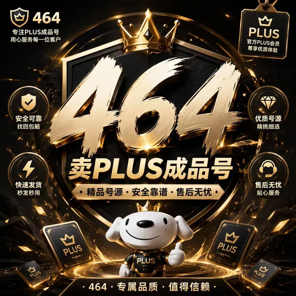 【自营】Plus 已接马 仅反代，发CDK 不可网页 不可囤 商品图片